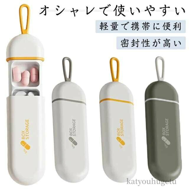 【送料無料】軽量 薄型 小物収納 仕切り 収納 旅行 密封 防水 防湿 薬ケース サプリメントケース コンパクト 携帯用 ピルケース 2個セット