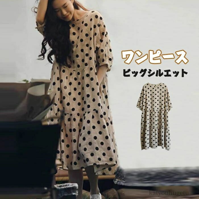【送料無料】麻 綿麻 レディース 大きいサイズ ゆったり 30代 40代 50代 ミモレ丈 ドット 水玉 五分袖 Aライン ゆったり 体型カバー