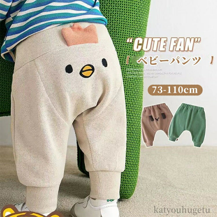 【送料無料】服 子供 赤ちゃん ベビー 幼児 キッズ 綿 長ズボン ボトムス ロングパンツ 春秋 女の子 男の子 キッズ ベビー服 パンツ