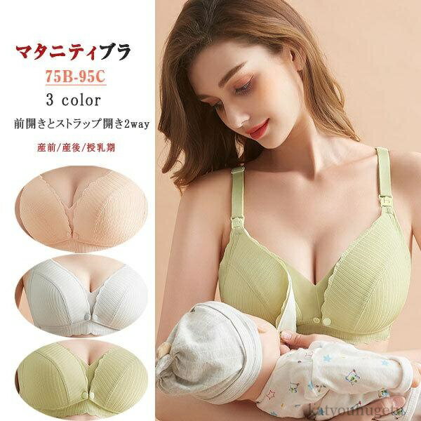 【送料無料】立体カップ 圧迫軽減 ノンワイヤー 片手で簡単授乳 ストラップとフロントの2Wayオープン ..