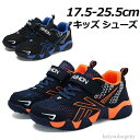【送料無料】通気 メッシュ 軽量 通学 運動靴 ジュニアシューズ 17.5-25.5cm スポーツシューズ スニーカー 男の子 キッズシューズ