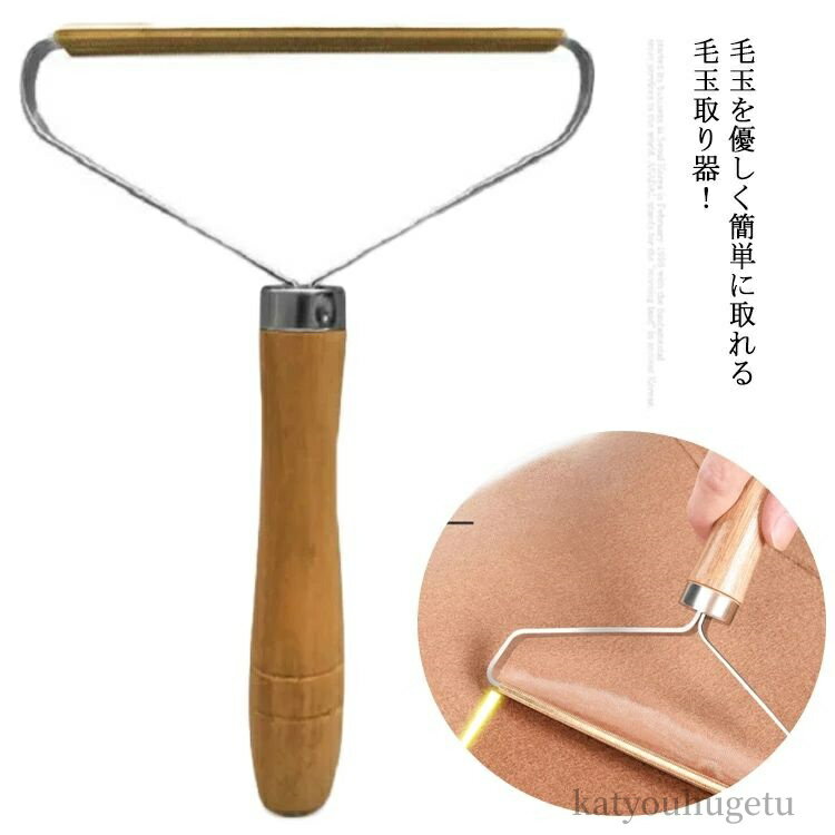 【送料無料】コート セーター 毛糸 毛玉 けだまとり 毛玉取り 毛玉取り器 給電不要 毛だまクリーナー ウール 毛玉取り機 電池不要 靴下