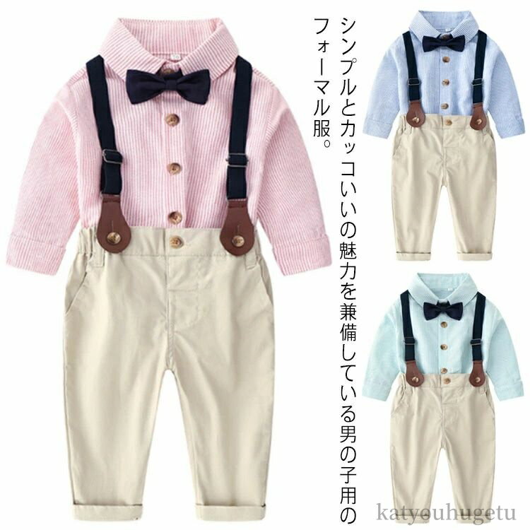 【送料無料】子供服 おしゃれ 結婚式 シャツ 出産祝い ベビー 男の子 キッズ 入学式 2点セット セット..