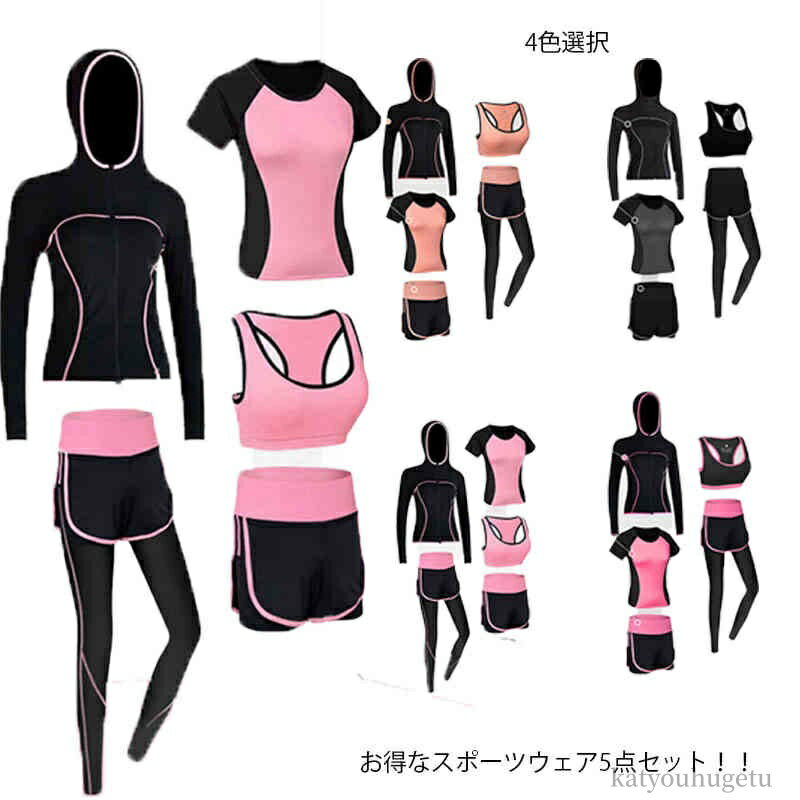 【送料無料】トレーニングウェア ジムウェア 上下セット ヨガウェア セットアップ レディース お得な5..