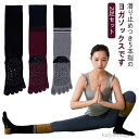 【送料無料】膝下丈 ロング 靴下 ピラティス 滑り止め ヨガウェア レディース ハイソックス 5本指ソックス 2足セット 2足セット 5本指 靴下