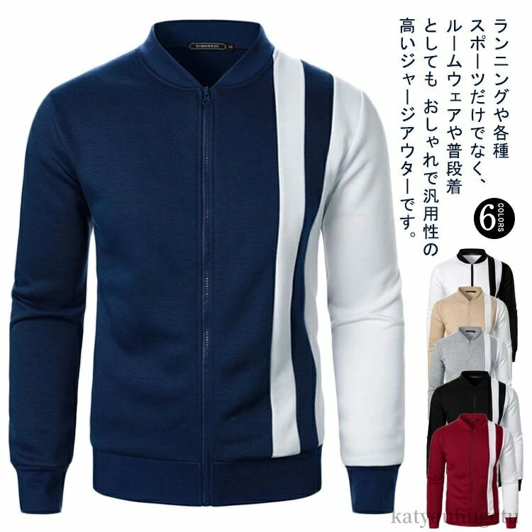 【送料無料】ルームウェア 長袖 トップス スウェットジャケット 春 ジャージ上 軽量 メンズ ブルゾン ..