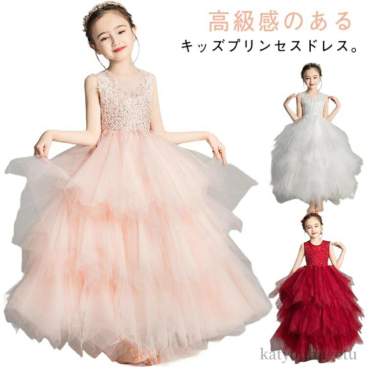 【送料無料】ティアード チュール フォーマルドレス およばれ 結婚式 ジュニア キッズドレス ドレス 小学生 女の子 コンクール ピアノ発表会