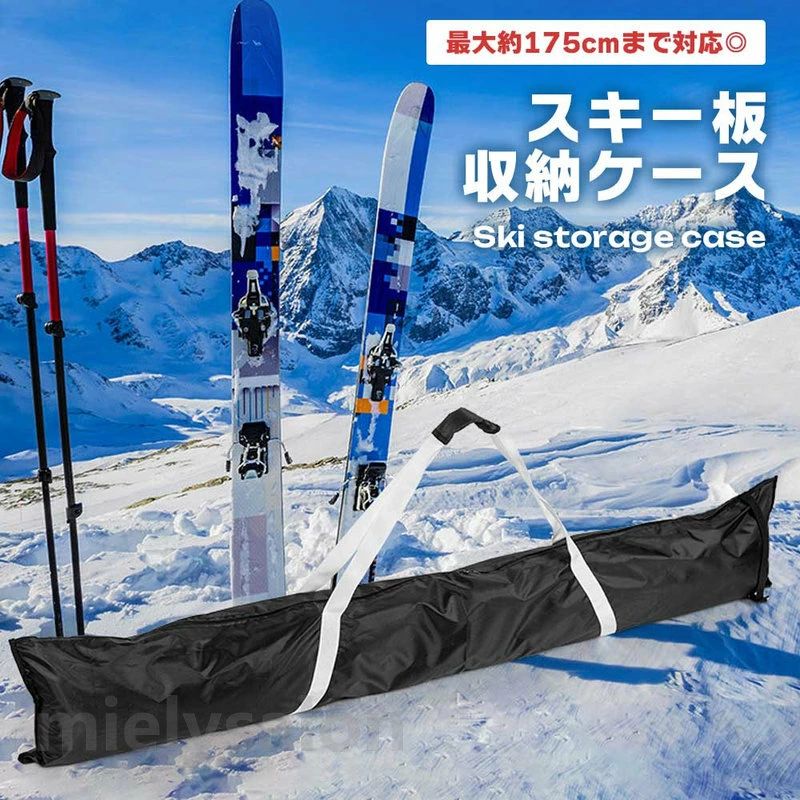 スキー板 収納 ケース 手提げ型 シンプル コンパクト 軽量 耐久性 持ち運び便利 保護 防水 撥水 デザイン スキー用品 バッグ スポーツギア 雪山 旅行用 スリム 収納バッグ 高耐久素材使用で長持ち安心設計 軽量で持ち運び楽々