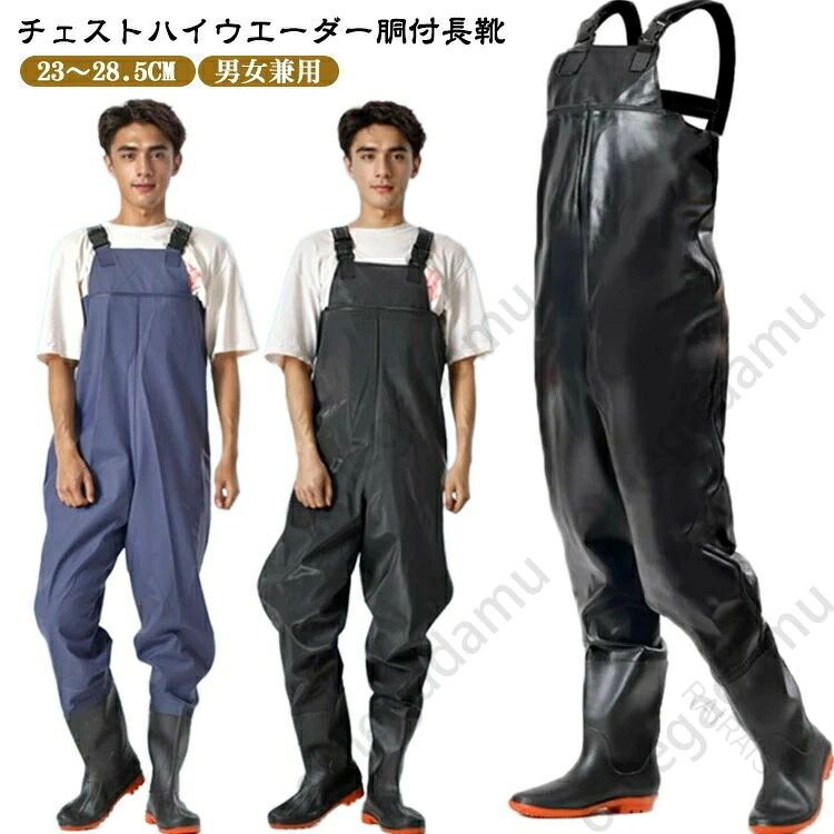 チェストハイウエーダー胴付長靴23〜28.5cm胸まで丈があるので、腰の深さまでの釣りが可能です。海や川では水面が波や流れなどで常に上下しているので、胸部まであるチェストハイタイプが1番安心感があります。これを履くことで、渓流でのトラウト、干潟でのシーバス、サーフでのヒラメなど様々な釣り場に対応し活躍します!農作業、漁産業、水作業などの作業服としても広くご使用頂けます。耐久性のある厚めのPVC製。耐水性が高く、さらにとても軽く動きやすく快適です。ソールはラジアル仕様で、様々な釣り場に適応しマルチユースを可能にします。濡れてもいい物を収納できる胸内ポケット。サイズ23cm 23.5cm 24cm 24.5cm 25cm 25.5cm 26cm 26.5cm 27cm 27.5cm 28cm 28.5cm素材PVC色ブラック ブルー .メンズ レディース 用 の PVC ウェーダー 胴長靴 は 防水 性 に 優れ、海釣り や 渓流 、農作業 、漁産業 、鮮魚店 の 水仕事 に 最適 です。チェストハイ ウェーダー ブーツ で 水場仕事 や アウトドア 、防災 用途 でも 活躍 します。23〜28.5cm の 幅広い サイズ展開 で 快適 に 使用 できます。。 指定された配送時間は承っておりません。【RAIRAISHOP】チェストハイウエーダー胴付長靴23〜28.5cm胸まで丈があるので、腰の深さまでの釣りが可能です。海や川では水面が波や流れなどで常に上下しているので、胸部まであるチェストハイタイプが1番安心感があります。これを履くことで、渓流でのトラウト、干潟でのシーバス、サーフでのヒラメなど様々な釣り場に対応し活躍します!農作業、漁産業、水作業などの作業服としても広くご使用頂けます。耐久性のある厚めのPVC製。耐水性が高く、さらにとても軽く動きやすく快適です。ソールはラジアル仕様で、様々な釣り場に適応しマルチユースを可能にします。濡れてもいい物を収納できる胸内ポケット。サイズ23cm 23.5cm 24cm 24.5cm 25cm 25.5cm 26cm 26.5cm 27cm 27.5cm 28cm 28.5cm素材PVC色ブラック ブルー .メンズ レディース 用 の PVC ウェーダー 胴長靴 は 防水 性 に 優れ、海釣り や 渓流 、農作業 、漁産業 、鮮魚店 の 水仕事 に 最適 です。チェストハイ ウェーダー ブーツ で 水場仕事 や アウトドア 、防災 用途 でも 活躍 します。23〜28.5cm の 幅広い サイズ展開 で 快適 に 使用 できます。。 指定された配送時間は承っておりません。【RAIRAISHOP】