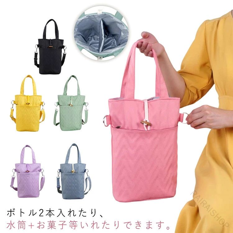 ボトル2本入れたり、水筒+お菓子等いれたりできます。仕切りが付いてカラーリングがお洒落な水筒カバー。内側防撥水ナイロン素材で、汚れや水しぶきから守ります。雨が降っても安心！大切なアイテムをしっかりガード！ スマホやお財布が入る前ポケットもあります。大きい水筒対応です。ボトルを守るだけでなく持ち運びも便利にしてくれます。肩掛けも手持ちも自由自在！調節可能なストラップで、何通りにも楽しめる2wayスタイル。 サイズ ショルダーストラップ付き サイズについての説明 高さ29cm（ポケット21cm）　取っ手15cm　幅19cm　マチ8.5cm 。直径9cm未満のウォーターカップ2個、またはウォーターカップ1個、折りたたみ傘1本、携帯電話/鍵を収納できます。 素材 ナイロン、 ポリエステル、防水布 色 ブラック ネイビー グレー ブルー ライトブルー グリーン イエロー ピンク パープル ベージュ 備考 ●サイズ詳細等の測り方はスタッフ間で統一、徹底はしておりますが、実寸は商品によって若干の誤差(1cm〜3cm )がある場合がございますので、予めご了承ください。 ●製造ロットにより、細部形状の違いや、同色でも色味に多少の誤差が生じます。 ●パッケージは改良のため予告なく仕様を変更する場合があります。 ▼商品の色は、撮影時の光や、お客様のモニターの色具合などにより、実際の商品と異なる場合がございます。あらかじめ、ご了承ください。 ▼生地の特性上、やや匂いが強く感じられるものもございます。数日のご使用や陰干しなどで気になる匂いはほとんど感じられなくなります。 ▼同じ商品でも生産時期により形やサイズ、カラーに多少の誤差が生じる場合もございます。 ▼他店舗でも在庫を共有して販売をしている為、受注後欠品となる場合もございます。予め、ご了承お願い申し上げます。 ▼出荷前に全て検品を行っておりますが、万が一商品に不具合があった場合は、お問い合わせフォームまたはメールよりご連絡頂けます様お願い申し上げます。速やかに対応致しますのでご安心ください。 指定された配送時間は承っておりません。【RAIRAISHOP】ボトル2本入れたり、水筒+お菓子等いれたりできます。仕切りが付いてカラーリングがお洒落な水筒カバー。内側防撥水ナイロン素材で、汚れや水しぶきから守ります。雨が降っても安心！大切なアイテムをしっかりガード！ スマホやお財布が入る前ポケットもあります。大きい水筒対応です。ボトルを守るだけでなく持ち運びも便利にしてくれます。肩掛けも手持ちも自由自在！調節可能なストラップで、何通りにも楽しめる2wayスタイル。 サイズ ショルダーストラップ付き サイズについての説明 高さ29cm（ポケット21cm）　取っ手15cm　幅19cm　マチ8.5cm 。直径9cm未満のウォーターカップ2個、またはウォーターカップ1個、折りたたみ傘1本、携帯電話/鍵を収納できます。 素材 ナイロン、 ポリエステル、防水布 色 ブラック ネイビー グレー ブルー ライトブルー グリーン イエロー ピンク パープル ベージュ 備考 ●サイズ詳細等の測り方はスタッフ間で統一、徹底はしておりますが、実寸は商品によって若干の誤差(1cm〜3cm )がある場合がございますので、予めご了承ください。 ●製造ロットにより、細部形状の違いや、同色でも色味に多少の誤差が生じます。 ●パッケージは改良のため予告なく仕様を変更する場合があります。 ▼商品の色は、撮影時の光や、お客様のモニターの色具合などにより、実際の商品と異なる場合がございます。あらかじめ、ご了承ください。 ▼生地の特性上、やや匂いが強く感じられるものもございます。数日のご使用や陰干しなどで気になる匂いはほとんど感じられなくなります。 ▼同じ商品でも生産時期により形やサイズ、カラーに多少の誤差が生じる場合もございます。 ▼他店舗でも在庫を共有して販売をしている為、受注後欠品となる場合もございます。予め、ご了承お願い申し上げます。 ▼出荷前に全て検品を行っておりますが、万が一商品に不具合があった場合は、お問い合わせフォームまたはメールよりご連絡頂けます様お願い申し上げます。速やかに対応致しますのでご安心ください。 指定された配送時間は承っておりません。【RAIRAISHOP】