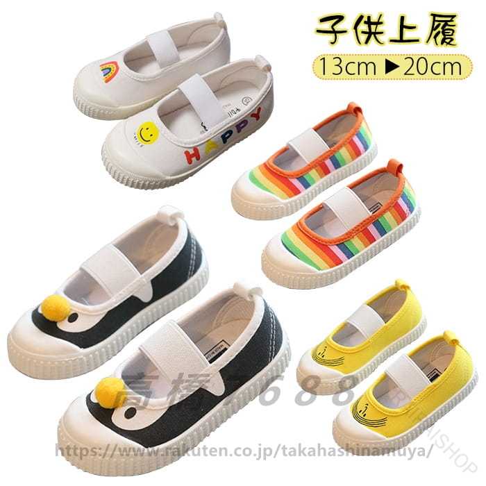 素材 アッパー ： コットン（本体） ソール ： 合成ゴムサイズ展開 【 13（内寸13cm）】【 14（内寸14cm）】【15（内寸15cm）】【16（内寸16cm）】【16.5（内寸16.5cm）】【 17（内寸17cm）】【17.5（内寸17.5cm）】【18（内寸18cm）】【19（内寸19cm）】【20（内寸20cm）】カラー 【ペンギン】【笑顔 】【レインボー】【フォックス】【ガール】生産国 中国セット内容 室内も室外も履き関連キーワード 子供シューズ 上履き キッズ靴 うわばき 室内も室外も履き シューズ 靴 女の子 男の子 ジュニア 幼稚園 入学 入園 幼稚園 入学 保育園 小学生コメント ★足に優しく大人気のイフミーから定番人気の「うわばき」です。★保護者のご意見や、お子さまの足のことをしっかり考え抜いて作った上履きです。★吸汗、速乾性だけでなく、低刺激、水親和性にも優れたキャンバス素材を使用しているので、 肌にも優しいです。高機能中敷き“ウインドラスソーサー”で、「親指のつけ根部分」と「5本指のあたるところ」の ふたつの“くぼみ”が足のヨジレやネジレを防止、正しい姿勢のしっかりした歩行と土踏まずのアーチ形成を促進します。★つま先が丸くなっているので、お子様の足にも負担のかかりにくいデザイン。歩いても脱げにくいので安心です。★通気性へのこだわり。★ソールはグリップ性と耐久性に優れているので丈夫で長持ち、歩きやすさ抜群！ゆったり横幅設計で心地よいフィット感！★カカトをホールドし、ぐらつきを防ぐ構造で、 動きやすさを向上させます。♪ご注意 ※お客様のモニターを通してご覧になって頂いている為、実物を蛍光灯や自然光の下でご覧になった場合と色味が異なる場合がありますので、ご理解の上ご購入頂きますようお願い致します。※大量生産による生産過程におきまして、若干の個体差(1cmから2cm)が生じる場合がございます。それ以上の差異がある場合は弊社までお問い合わせください。 指定された配送時間は承っておりません。【RAIRAISHOP】素材 アッパー ： コットン（本体） ソール ： 合成ゴムサイズ展開 【 13（内寸13cm）】【 14（内寸14cm）】【15（内寸15cm）】【16（内寸16cm）】【16.5（内寸16.5cm）】【 17（内寸17cm）】【17.5（内寸17.5cm）】【18（内寸18cm）】【19（内寸19cm）】【20（内寸20cm）】カラー 【ペンギン】【笑顔 】【レインボー】【フォックス】【ガール】生産国 中国セット内容 室内も室外も履き関連キーワード 子供シューズ 上履き キッズ靴 うわばき 室内も室外も履き シューズ 靴 女の子 男の子 ジュニア 幼稚園 入学 入園 幼稚園 入学 保育園 小学生コメント ★足に優しく大人気のイフミーから定番人気の「うわばき」です。★保護者のご意見や、お子さまの足のことをしっかり考え抜いて作った上履きです。★吸汗、速乾性だけでなく、低刺激、水親和性にも優れたキャンバス素材を使用しているので、 肌にも優しいです。高機能中敷き“ウインドラスソーサー”で、「親指のつけ根部分」と「5本指のあたるところ」の ふたつの“くぼみ”が足のヨジレやネジレを防止、正しい姿勢のしっかりした歩行と土踏まずのアーチ形成を促進します。★つま先が丸くなっているので、お子様の足にも負担のかかりにくいデザイン。歩いても脱げにくいので安心です。★通気性へのこだわり。★ソールはグリップ性と耐久性に優れているので丈夫で長持ち、歩きやすさ抜群！ゆったり横幅設計で心地よいフィット感！★カカトをホールドし、ぐらつきを防ぐ構造で、 動きやすさを向上させます。♪ご注意 ※お客様のモニターを通してご覧になって頂いている為、実物を蛍光灯や自然光の下でご覧になった場合と色味が異なる場合がありますので、ご理解の上ご購入頂きますようお願い致します。※大量生産による生産過程におきまして、若干の個体差(1cmから2cm)が生じる場合がございます。それ以上の差異がある場合は弊社までお問い合わせください。 指定された配送時間は承っておりません。【RAIRAISHOP】