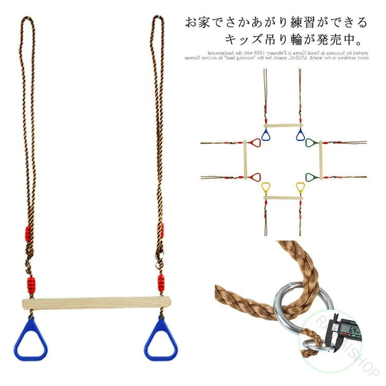 お家でさかあがり練習ができるキッズ吊り輪が発売中。楽しみながらトレーニング！ 家の中で懸垂バーにぶら下げて使えます。組み立て簡単で室内用のジャングルジムや庭の木など屋内外問わずお楽しみいただけます！コンパクトで持ち運びが簡単にできるのでどこでも遊ぶことができます。 サイズワンサイズサイズについての説明ホールダー16*22*2.2cm 木バンド：45*3.5cm長さ：160cm※サイズ表の実寸法は商品によって1-3cm程度の誤差がある場合がございます。素材PVC 金属 木色ランタン備考注意★洗濯時、色落ちがございます。他の物とのお洗濯もお控えくださいませ。湿気を含んだ状態や水を含んだまま放置しないでください。この製品は洗濯で若干縮むことがあります。洗濯機は使用できません。※ベージュ×モカのみ使用糸の関係上、風合いが少々異なります。 ●綿混合商品は洗濯時に多少縮む事がございます。 ●本製品は生産過程におきまして、生地を織る際の糸の継ぎ目や多少のほつれが生じることがありまが、品質上は問題ありません。また、生地の織りに他繊維が混紡している場合もございます。▼色落ちの恐れがございますので、他のものとは分けて洗濯してください。▼タンブラー乾燥はお避け下さい。▼洗濯の際は他の物と区別して、漂白剤を避け、手洗いを お勧めします。 【原産国／製造国: 中国】 .吊り輪 つり輪 おうち 子供 子ども ぶら下がり ブランコ ガーデンブランコ 室内遊具 屋外 野外 持ち運び可能 体操 トレーニング 運動 玩具 おもちゃ 逆上がり 幼児 プレゼント 運動器具 フィットネス キッズ スポーツ トレーニング用品 エクササイズ 遊具 アウトドア ヘルスケア トレーニンググッズ 子供用 器具 おうち遊び 運動遊具 室内遊び 野外遊び 安全設計 多機能 コンパクト 軽量 便利 保育園 幼稚園 学校 屋内 遊び道具 健康促進 筋力アップ 体力向上 楽しい 運動不足解消 これらの特徴を持つ吊り輪は、おうちや園庭、学校などの様々なシーンで子供達の運動能力向上に役立ちます。軽量で持ち運びも簡単、室内外問わず遊べるため運動不足解消や筋力強化に最適な玩具です。プレゼントにもおすすめの人気アイテムとして注目されています。。 指定された配送時間は承っておりません。【RAIRAISHOP】お家でさかあがり練習ができるキッズ吊り輪が発売中。楽しみながらトレーニング！ 家の中で懸垂バーにぶら下げて使えます。組み立て簡単で室内用のジャングルジムや庭の木など屋内外問わずお楽しみいただけます！コンパクトで持ち運びが簡単にできるのでどこでも遊ぶことができます。 サイズワンサイズサイズについての説明ホールダー16*22*2.2cm 木バンド：45*3.5cm長さ：160cm※サイズ表の実寸法は商品によって1-3cm程度の誤差がある場合がございます。素材PVC 金属 木色ランタン備考注意★洗濯時、色落ちがございます。他の物とのお洗濯もお控えくださいませ。湿気を含んだ状態や水を含んだまま放置しないでください。この製品は洗濯で若干縮むことがあります。洗濯機は使用できません。※ベージュ×モカのみ使用糸の関係上、風合いが少々異なります。 ●綿混合商品は洗濯時に多少縮む事がございます。 ●本製品は生産過程におきまして、生地を織る際の糸の継ぎ目や多少のほつれが生じることがありまが、品質上は問題ありません。また、生地の織りに他繊維が混紡している場合もございます。▼色落ちの恐れがございますので、他のものとは分けて洗濯してください。▼タンブラー乾燥はお避け下さい。▼洗濯の際は他の物と区別して、漂白剤を避け、手洗いを お勧めします。 【原産国／製造国: 中国】 .吊り輪 つり輪 おうち 子供 子ども ぶら下がり ブランコ ガーデンブランコ 室内遊具 屋外 野外 持ち運び可能 体操 トレーニング 運動 玩具 おもちゃ 逆上がり 幼児 プレゼント 運動器具 フィットネス キッズ スポーツ トレーニング用品 エクササイズ 遊具 アウトドア ヘルスケア トレーニンググッズ 子供用 器具 おうち遊び 運動遊具 室内遊び 野外遊び 安全設計 多機能 コンパクト 軽量 便利 保育園 幼稚園 学校 屋内 遊び道具 健康促進 筋力アップ 体力向上 楽しい 運動不足解消 これらの特徴を持つ吊り輪は、おうちや園庭、学校などの様々なシーンで子供達の運動能力向上に役立ちます。軽量で持ち運びも簡単、室内外問わず遊べるため運動不足解消や筋力強化に最適な玩具です。プレゼントにもおすすめの人気アイテムとして注目されています。。 指定された配送時間は承っておりません。【RAIRAISHOP】