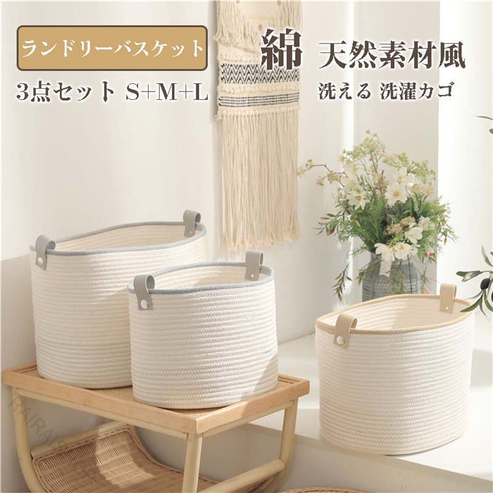 ランドリーバスケット 3点セット キャスター 大容量 スリム 綿生地 洗濯かご 収納ボックス フリーボックス 玩具収納 小物収納 省スペース 移動簡単 おしゃれ 便利 多用途 整理整頓 取っ