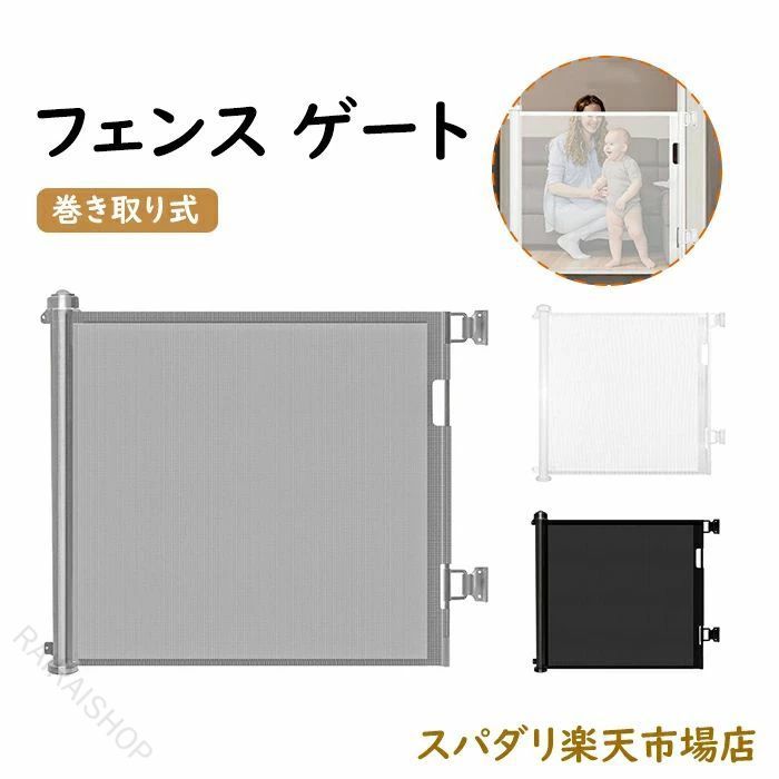ベビーゲート ペットフェンス 階段上対応 侵入防止 安全ロック 多用途 室内用 犬用 猫用 赤ちゃん用 取り付け簡単 省スペース しっかり固定 見守り 安心設計 便利 家庭用 転落防止 ドア