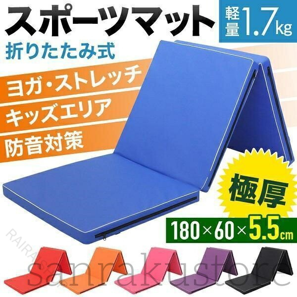 送料無料 厚手 折りたたみ 大型 家庭用 トレーニングマット 体操マット 子供用 180×60cm ストレッチマット フィットネスマット エクササイズマット ヨガマット ピラティスマット 安全 快