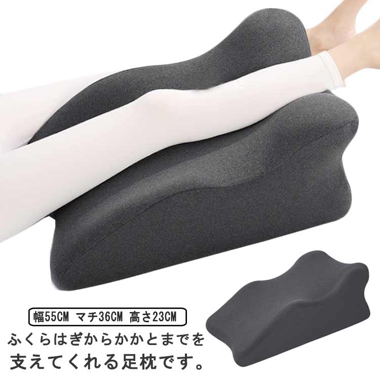 ・足上げで心も体も気持ちいい！・ふくらはぎからかかとまでを支えてくれる足枕です。・家事や立ち仕事、デスクワーク、スポーツなどの後に足がだるい時や疲れているときにおすすめです。・足上げ・うつ伏せ・背もたれの3つの役割を果たす足枕・しっかりフィットする本格派低反発ウレタンタイプ。・消臭・抗菌効果のある竹炭の成分が入ったクッションです。・滑り止めがある面を下にして置きます。 サイズ 竹炭素材 サイズについての説明 【パッケージサイズ】幅約70cm 高さ約24cm【商品サイズ】幅55cm マチ36cm 高さ23cm※上記サイズは平置き実寸になります。サイズ表の実寸法は商品によって1-3cm程度の誤差がある場合がございます。 素材 低反発素材 竹炭 色 グレー 備考 ●サイズ詳細等の測り方はスタッフ間で統一、徹底はしておりますが、実寸は商品によって若干の誤差(1cm～3cm )がある場合がございますので、予めご了承ください。 ●製造ロットにより、細部形状の違いや、同色でも色味に多少の誤差が生じます。 ●パッケージは改良のため予告なく仕様を変更する場合があります。 ▼商品の色は、撮影時の光や、お客様のモニターの色具合などにより、実際の商品と異なる場合がございます。あらかじめ、ご了承ください。 ▼生地の特性上、やや匂いが強く感じられるものもございます。数日のご使用や陰干しなどで気になる匂いはほとんど感じられなくなります。 ▼同じ商品でも生産時期により形やサイズ、カラーに多少の誤差が生じる場合もございます。 ▼他店舗でも在庫を共有して販売をしている為、受注後欠品となる場合もございます。予め、ご了承お願い申し上げます。 ▼出荷前に全て検品を行っておりますが、万が一商品に不具合があった場合は、お問い合わせフォームまたはメールよりご連絡頂けます様お願い申し上げます。速やかに対応致しますのでご安心ください。