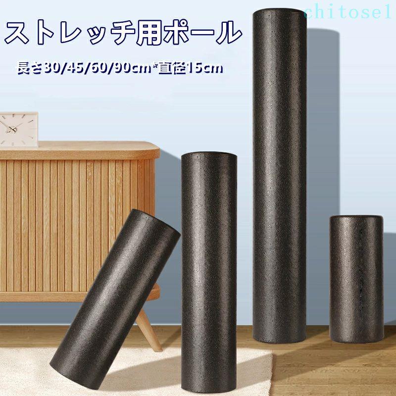 【素材】サイズ：長さ30/45/60/90cm*直径15cm、ホルムアミドとフタル酸エステルを含まないプロ品質のEPPフォームで構成されています。超硬質フォームローラーは、非常にタフでしっかりしたマッサージに最大の硬さを提供します。背中のローラーは非常に耐久性があり、のパフォーマンスを長期間維持できます。 【筋膜 リリース ローラー 使い方】パフォーマンスと柔軟性を高めるための最良の回復ツールの1つ。運動の前後のローリングは、素晴らしいストレッチルーチンの一部です。 【コア強度の向上】コアの安定化、下半身のバランス、スタミナの開発に最適です。 【コンパクト】ジムにも持ち運びができるコンパクトサイズです。収納袋に入れればどこまでも持ち歩けます。お宅、オフィス、ヨガ教室、ジムなど、いろんな場所で使えます。 【適用範囲】ランナー、エクササイズアスリート、ヨガやピラティスの学生、水泳選手に愛されます。【素材】サイズ：長さ30/45/60/90cm*直径15cm、ホルムアミドとフタル酸エステルを含まないプロ品質のEPPフォームで構成されています。超硬質フォームローラーは、非常にタフでしっかりしたマッサージに最大の硬さを提供します。背中のローラーは非常に耐久性があり、のパフォーマンスを長期間維持できます。 【筋膜 リリース ローラー 使い方】パフォーマンスと柔軟性を高めるための最良の回復ツールの1つ。運動の前後のローリングは、素晴らしいストレッチルーチンの一部です。 【コア強度の向上】コアの安定化、下半身のバランス、スタミナの開発に最適です。 【コンパクト】ジムにも持ち運びができるコンパクトサイズです。収納袋に入れればどこまでも持ち歩けます。お宅、オフィス、ヨガ教室、ジムなど、いろんな場所で使えます。 【適用範囲】ランナー、エクササイズアスリート、ヨガやピラティスの学生、水泳選手に愛されます。