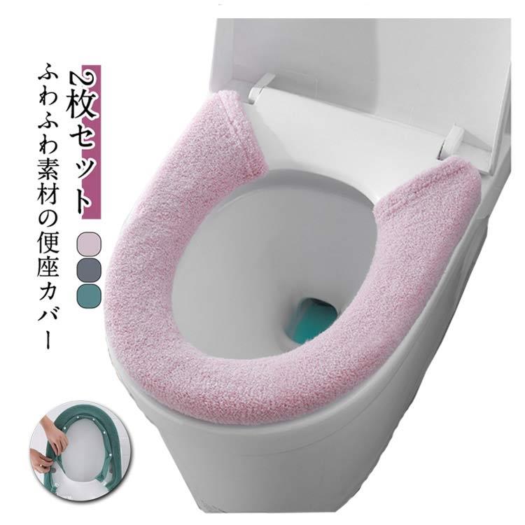 ふわふわ素材の便座カバースナップボタンで簡単装着できる便座カバーです。ふわふわパイル生地で保温性バッチリ♪U／O／V／洗浄暖房型OK！汎用タイプの便座カバーです。2枚入りのトイレカバーで、洗い替え用に使えて便利です ●ふわふわ素材の便座カバースナップボタンで簡単装着できる便座カバーです。ふわふわパイル生地で保温性バッチリ♪U／O／V／洗浄暖房型OK！汎用タイプの便座カバーです。2枚入りのトイレカバーで、洗い替え用に使えて便利です ●