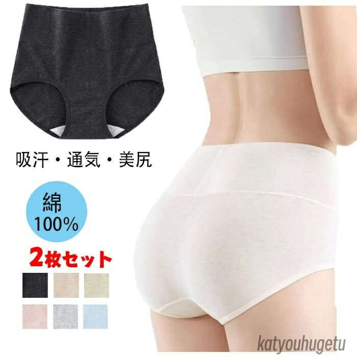 【送料無料】ショーツ 女性 下着 綿?コットン レディース 美尻 パンツ パンティー 深めタイプ女性用 ショーツ お腹すっぽり 締め付けない