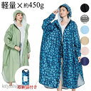 【送料無料】自転車 レディース カッパ リュック対応 レインポンチョ 軽量 約450g 防風 防水レインウェア 雨具 ポンチョ