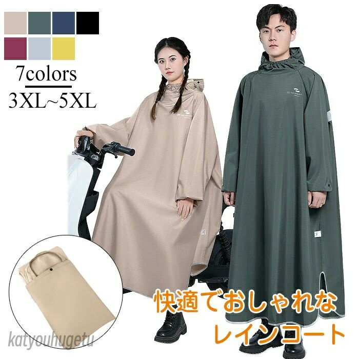 【送料無料】レディース レインポンチョ 自転車 レインコート 自転車 ロング 防風防水 10000mm水圧に耐え 超防水 防雨梅雨対策
