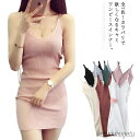 【送料無料】ニットキャミソール キャミソール ロング丈 ミニワンピース タイト ワンピース ミニ スリップ リブ Vネック 大人 セクシー