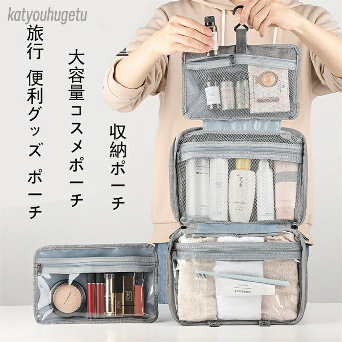 【送料無料】可愛い 化粧ポーチ ボックスタイプ 機能的 コスメポーチ 旅行 便利グッズ ポーチ 便利アイテム 収納 旅行ポーチ 旅行グッズ アメ