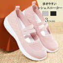 【送料無料】スリッポン レディース 軽量 ソックススニーカー ニットスニーカー シューズ 靴 すりっぽん ぺたんこ 歩きやすい スニーカー く