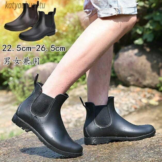 【送料無料】メンズ レインブーツ ショート レインシューズ 雨晴れ兼用 履きやすい 滑らない 防滑ソール 長靴 ショートブーツ レインシューズ