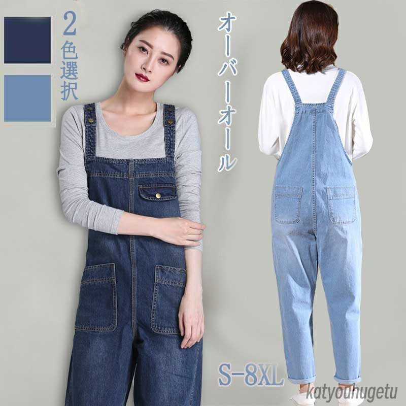 【送料無料】韓国風 春秋夏 2色選択 オーバーオール デニムパンツ レディース 大人 女性 お洒落 ボトムス おしゃれ 大きいサイズ