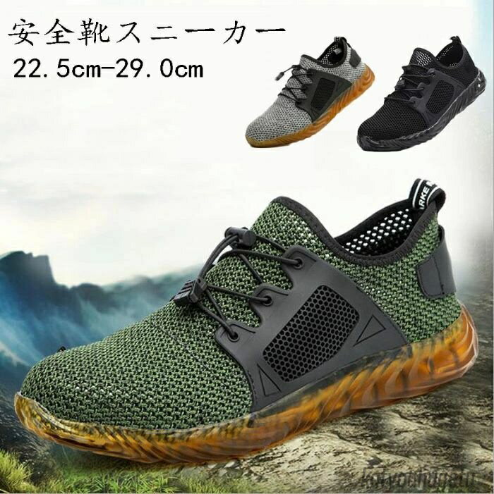 【送料無料】メンズ 安全靴 スニーカー アッパーニット スニーカー フィット シューズ 運動靴 軽量 作..