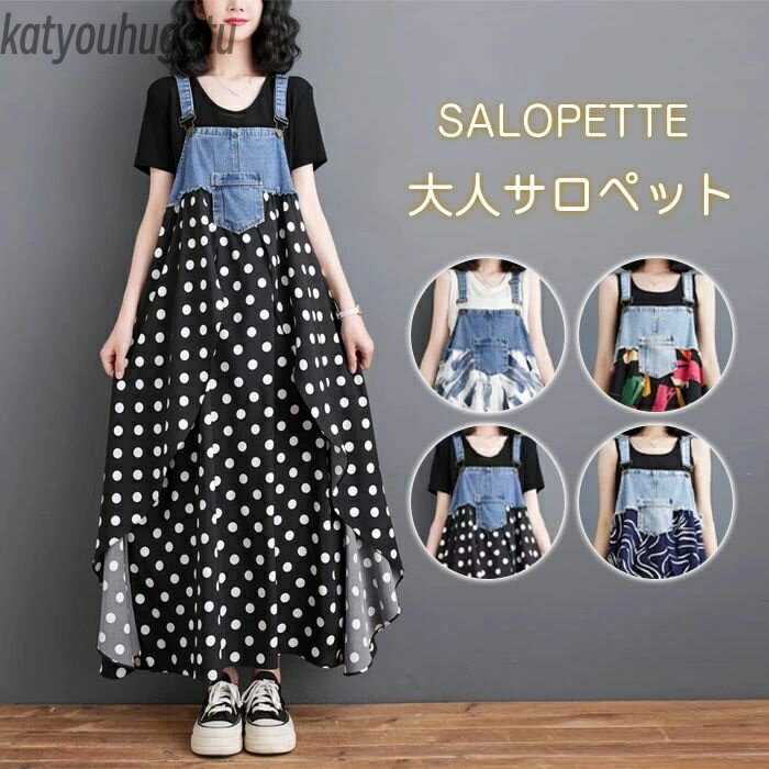 【送料無料】レディース 花柄 ドット柄 シフォン デニム 夏 春 秋 ロング丈 Aライン ジャンスカ サロペット スカート ワンピース ノースリー