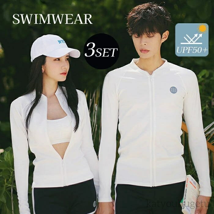 【送料無料】カップル水着 上下セット ラッシュガード 長袖 日焼け防止 速乾性 海 プール フィットネス..