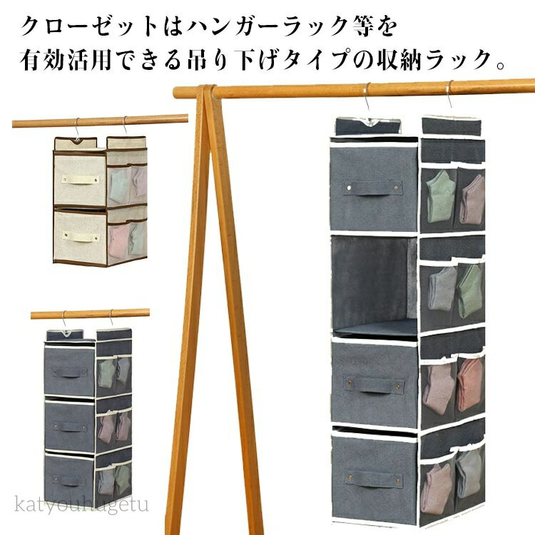 【送料無料】吊り下げ収納 クローゼット収納 2段 3段 吊り下げラック 洋服収納ケース 吊るす収納 4段 収納ラック 引き出し 吊るすラック 衣類