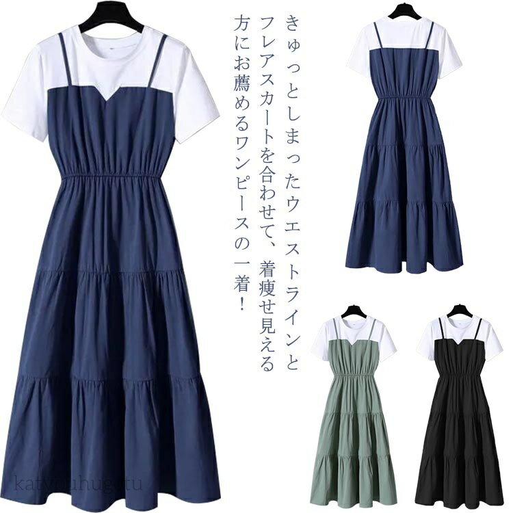 【送料無料】ロング丈ワンピース Aライン ロングワンピ 半袖 オールインワン マキシ丈 ワンピ 長袖 体型カバー 羽織り レイヤード 部屋着 通