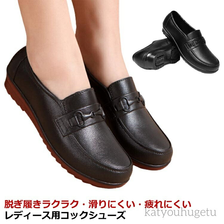 【送料無料】滑りにくい コックシューズ 厨房靴 防水 耐油 軽量 調理 黒 レディース 軽量 立ち仕事 疲れない パンプス 厨房シューズ 耐滑 軽