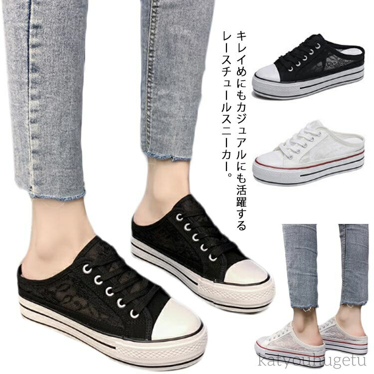 【送料無料】レーススニーカー スリッポン かかとなし 厚底 サンダル レディース 靴 インヒール 透け感 小さいサイズ 大きいサイズ 白 黒
