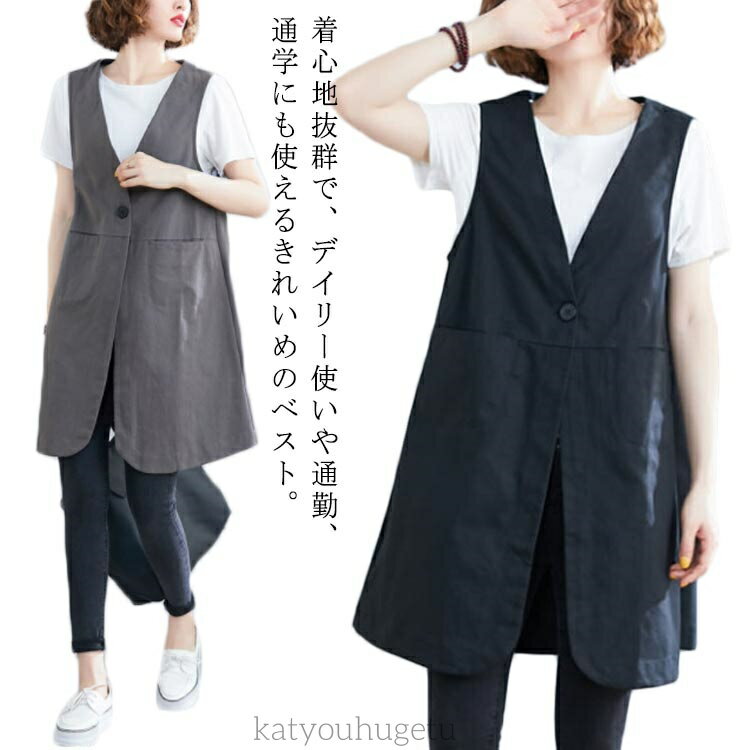 【送料無料】レディース ロングベスト 前開き ジレ 綿 麻 チョッキ リネンベスト アウター ノースリーブ 羽織り 体型カバー Vネック 重ね着