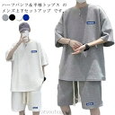 【送料無料】メンズ 2点セット Tシャツ ハーフパンツ 半袖 春服 夏服 春夏 上下セット プルオーバー ジャージ 部屋着 ルームウエア ゴルフ ジ