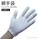 【送料無料】綿100 作業手袋 布手袋 保湿手袋 白手袋 使い捨て 綿手袋 シロ手袋 スムス手袋 手袋 手袋 コットン手袋 アトピー 超薄 作業用 ガ