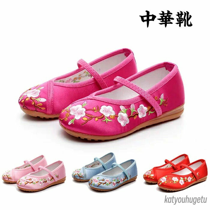 【送料無料】子供靴 シューズ 女の子 キッズ 子供 こども チャイナ靴 バレエ靴 発表会 結婚式 ストラッ..