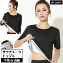 【送料無料】サウナスーツ Tシャツ トップス レディース 女性 半袖 長袖 インナー クルーネック 丸首 トレーニング ジョギング ウォーキング ヨガ フィット...