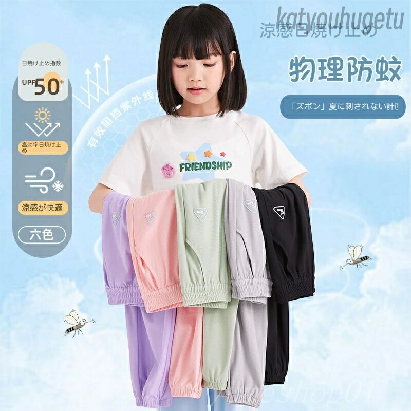 【送料無料】子供のクラスa女の子のための蚊の忌避パンツ夏の日焼け止めのレジャーパンツミディアムな子供用スポーツパンツのための薄い乾燥パンツ\