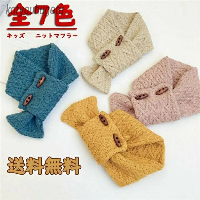 【送料無料】冬 秋 アクセサリー 小物 ジュニア 厚手 防寒 やわらか 男の子 女の子 こども ネックウォ..