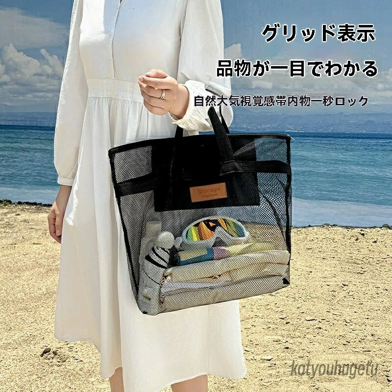 【送料無料】ポータブル ビーチバッグ 大容量 通気性 折りたたみ可能 旅行用メッシュ収納バッグ 新しい