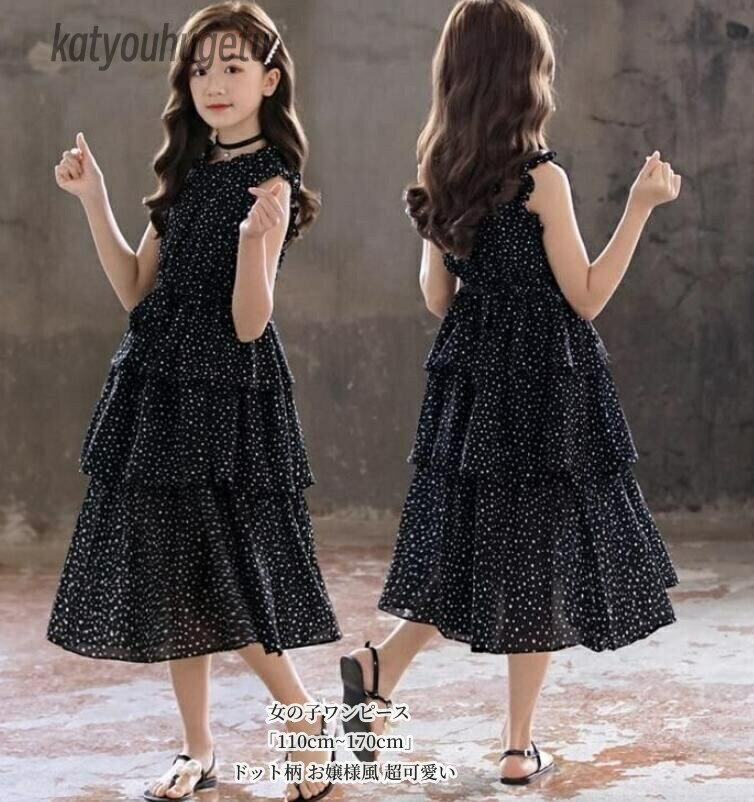 【送料無料】ドット柄 子供服 カステラスカート 女の子 子供ドレス イベント ノースリーブワンピース 110~170cm ロング丈ワンピース