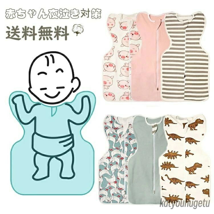 【送料無料】スワドル フィホーネ 奇跡のおくるみ、ブランケット オリジナル ベビー用 寝袋 おくるみ 綿 赤ちゃん 赤ちゃんの夜泣き対策に 赤ちゃん寝袋