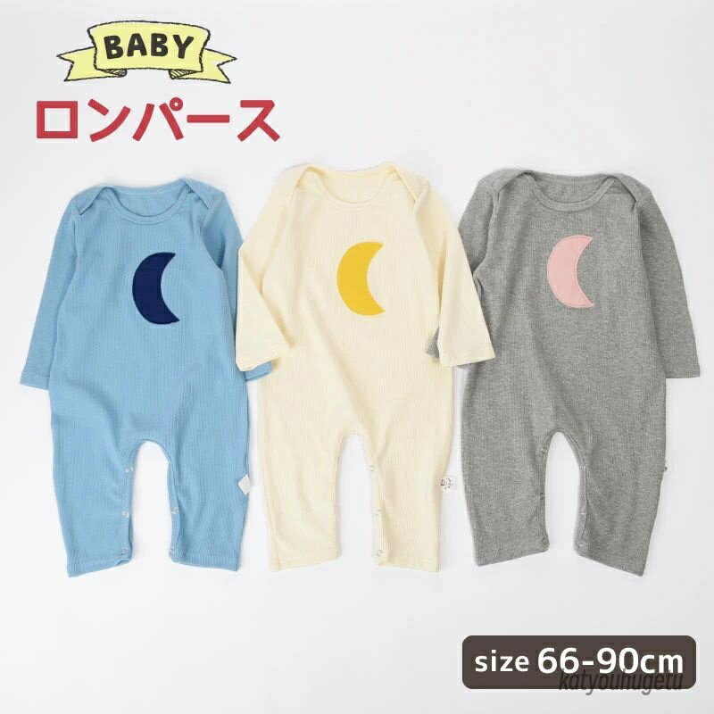 【送料無料】カバーオール 長袖 長ズボン ベビー服 赤ちゃん 女の子 男の子 ロンパース プルオーバー ..