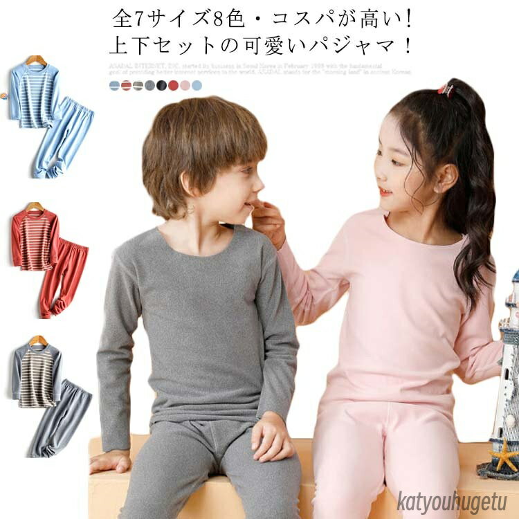 【送料無料】長袖 子供服 部屋着 子供パジャマ 上下セット キッズ ジュニア ベビー ナイトウェア コットン 冬 子供 パジャマ ルームウェア