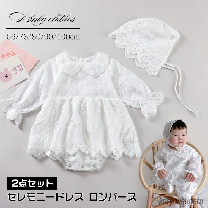 【送料無料】写真撮影 晴れ着 ギフト プレゼント セット 出産祝い 退院 お宮参り 帽子付き 新生児 ベビー 赤ちゃん 女の子 ロンパース